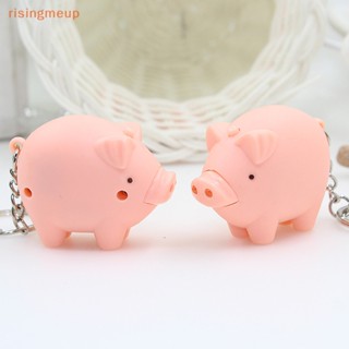 [risingmeup] พวงกุญแจหมูน่ารัก LED ไฟฉายขนาดเล็ก พวงกุญแจเสียง สีชมพู โลหะผสม ABS พวงกุญแจเด็ก ของขวัญของเล่น ผู้หญิง ผู้ชาย เครื่องประดับ