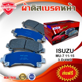 MAXMA ผ้าเบรค ISUZU MU-7 MU7 11-15 4WD ผ้าดิสเบรคหน้า มิวเซเว่น 4x4 ปี 2011-2015 876