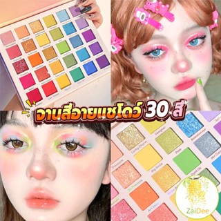 อายแชโดว์พาเลท 30 สี  เครื่องสําอางสําหรับแต่งหน้า น้ําหนักเบา สีรุ้ง สําหรับผู้หญิง Eye shadow