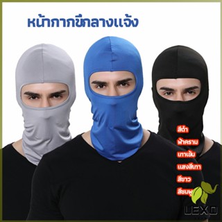 LEXO หน้ากากกันฝุ่นและบังแดด กัน UV หน้ากากกันฝุ่นจักรยาน หมวกโม่ง  outdoor riding mask