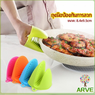 ถุงมือซิลิโคนจับหม้อร้อน ถุงมือกันความร้อน ซิลิโคนจับหม้อ Silicone anti-scald gloves