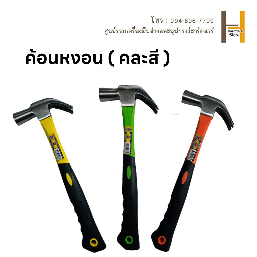 ZICKOค้อน ค้อนหงอน ตอกตะปู งัดตะปู หัวเหล็ก ด้ามไฟเบอร์ 27mm ค้อน ค้อนตอกตะปู แข็งแรง ทนทานมาก มี 3 สีให้เลือก
