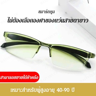 แว่นตาอ่านหนังสือ ไล่โทนสี JS-New Smart Zoom