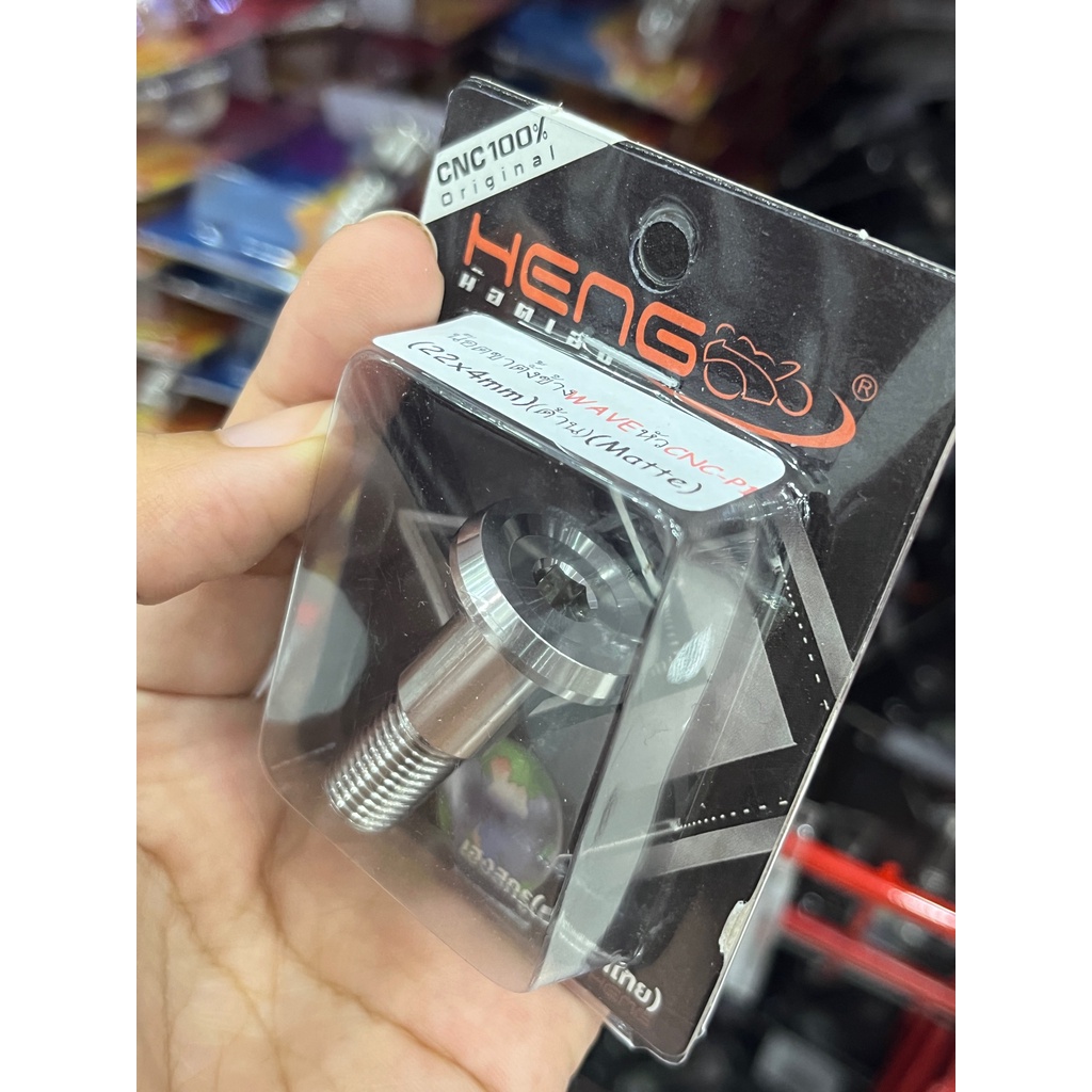 น็อตขาตั้งข้างเลสWave CNC-P1 (22x4mm) สำหรับwave