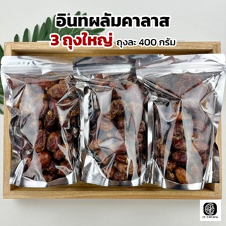 อินทผลัมคาลาส หวานเหมือนน้ำผึ้ง 3 ถุง (ถุงละ 400g)