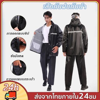 เสื้อกันฝน Waterproof Rain Suit ชุดกันฝน เสื้อกันฝนมอเตอร์ไซค์ Split raincoat หมวกติดเสื้อ