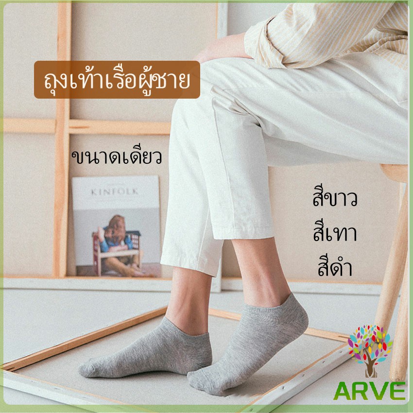ถุงเท้าข้อสั้น ใส่ได้ทุกฤดูกาล   ถุงเท้าซับเหงื่อ   Men's socks