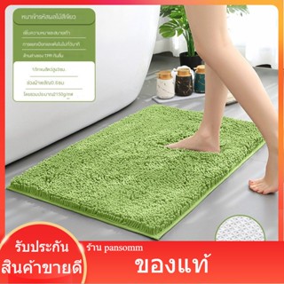 พรมเช็ดเท้า ประตูห้องน้ำ ห้องครัว ของแท้
