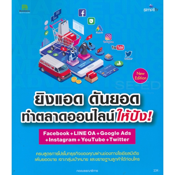 Bundanjai (หนังสือการบริหารและลงทุน) ยิงแอด ดันยอด ทำตลาดออนไลน์ ให้ปังด้วย Facebook Ads + LINE OA +