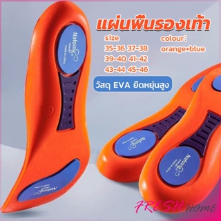 แผ่นพื้นรองเท้า ดูดซับแรงกระแทก แบบนิ่ม ยืดหยุ่นสูง  สําหรับรองเท้ากีฬา Sports insole