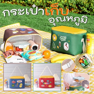 🎒🍚กระเป๋าเก็บความร้อน-เย็น กระเป๋าใส่ของเก็บอุณหภูมิ แบบสะพายข้าง ลายกราฟิคน่ารัก