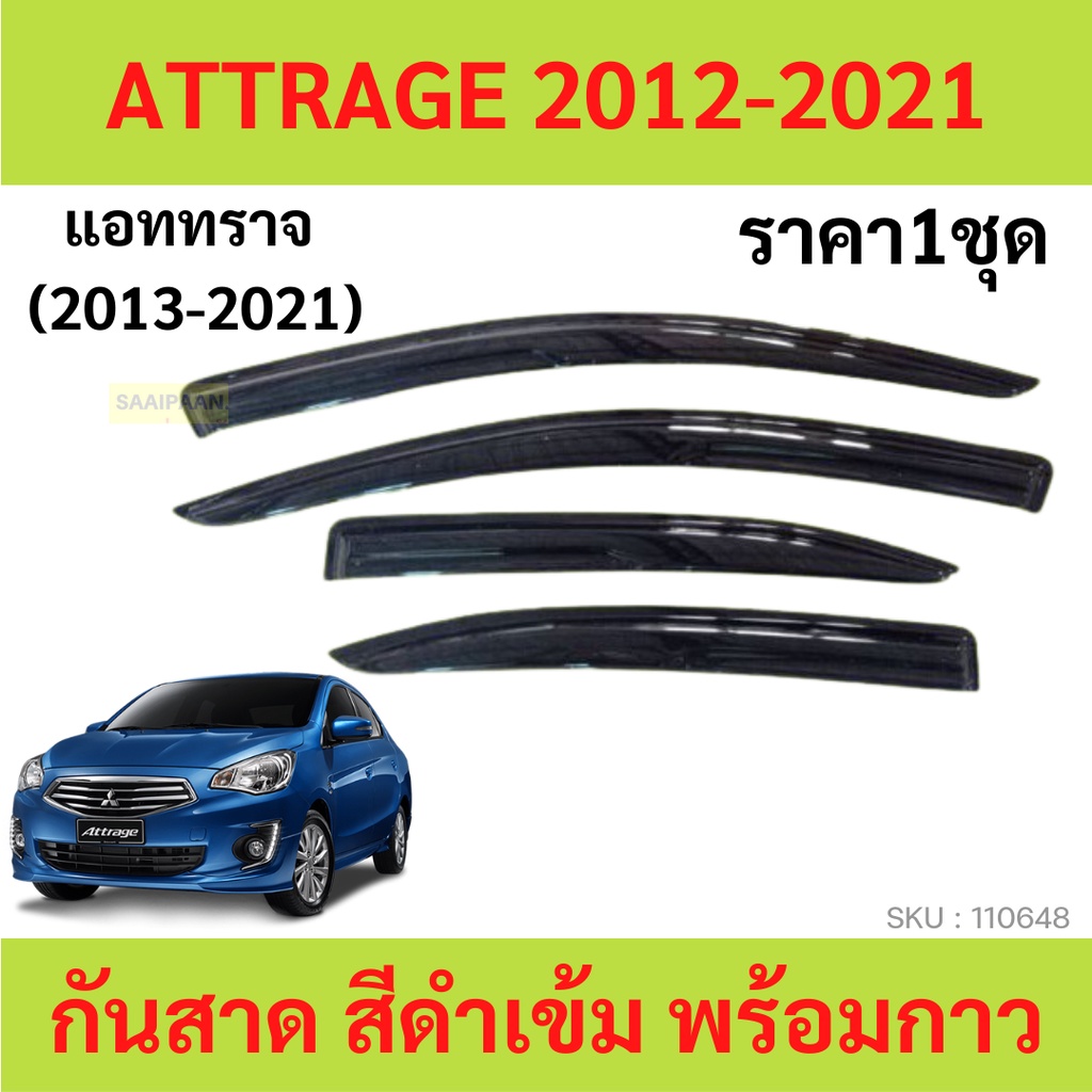 กันสาด มิราจ แอทราจ ATTRAGE ทรงMUGEN  2012 - 2023 พร้อมกาว 4ชิ้น กันสาดประตู สีดำ  กันสาดประตู คิ้วก