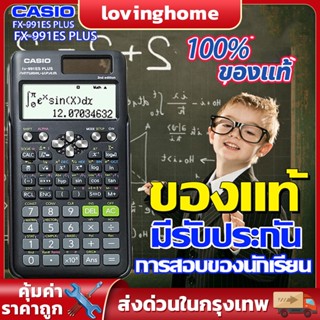 【ของแท้ 100%!!!】พร้อมส่ง-เครื่องคิดเลขcasio FX-991ES PLUS เครื่องคิดเลขวิทยาศาสตร์ 2nd edition เครื่องคิดเลขวิทย์