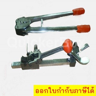 STRAPPING TOOLS KIT ชุดตัวโยกสายรัด + คีมย้ำกิ๊ป