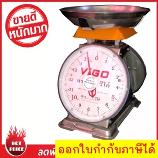 มีใบรับมาตราฐานตาชั่ง ตาชั่ง 15 กิโล จานกลม VIGO แสตนเลสแท้