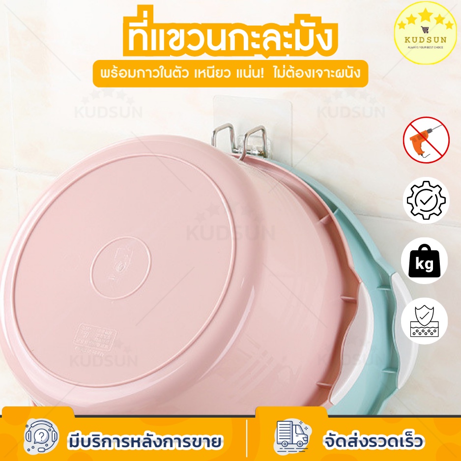 KUDSUN  ที่แขวนติดผนัง ตะขอแขวน ตะขอแขวนกะละมัง  ไม่ต้องเจาะผนัง ใช้ได้กับทุกพื้นผิวเรียบ กันน้ำ รองรับน้ำหนัก 3 kg.