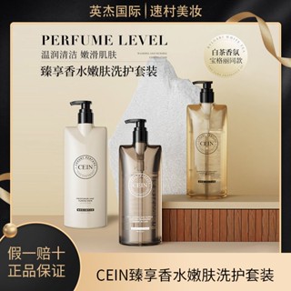 พร้อมส่ง cein Shampoo Zhenxiang ชุดแชมพูน้ําหอม ทําความสะอาดเส้นผม อย่างเป็นทางการ 0727hw