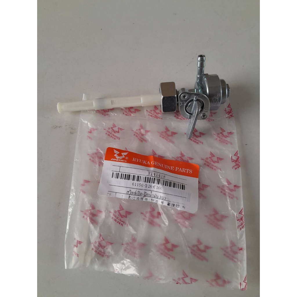 ก๊อกน้ำมัน Ryuka Infinity 125 (ริวก้า อินฟินิตี้) ของแท้เบิกศูนย์