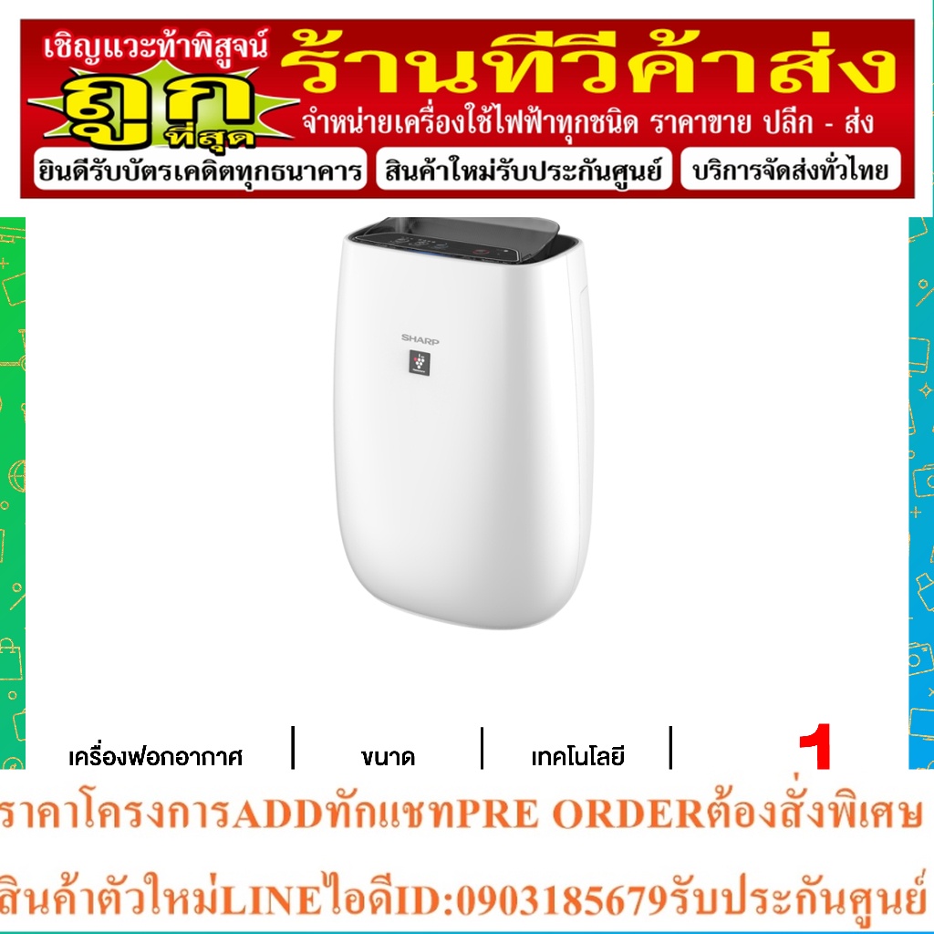 SHARP เครื่องฟอกอากาศ 30 ตารางเมตร FP-J40TA-W FPJ40TAW FPJ40TA