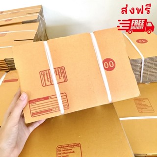 ส่งด่วน 1 วัน 00 พิมพ์ หนา 3 ชั้น 5 แพ็ค 100 ใบ ขนาด 9.75x14x6 ซม.  กล่องพัสดุ กล่องไปรษณีย์ กล่อง เน้นประหยัด🔥