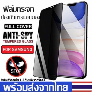 iFilm ฟิล์มกันมอง กระจกเต็มจอ สำหรับ samsung a02s a04s a13 a14 a22 a23 a32 a33 a52 a52s a53 a72 Privacy ฟิล์มกันเสือก