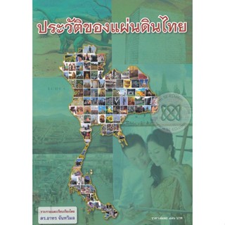 Bundanjai (หนังสือ) ประวัติของแผ่นดินไทย