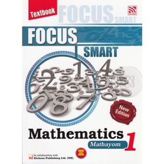 Bundanjai (หนังสือ) Focus Smart Mathematics Mathayom 1 : Textbook (P)