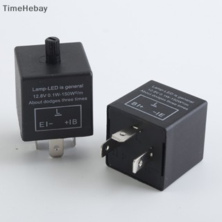 Timehebay รีเลย์ไฟเลี้ยว LED 12V 3pins ปรับได้ สําหรับรถยนต์ รถจักรยานยนต์