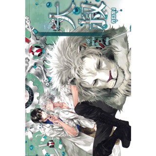 Bundanjai (หนังสือวรรณกรรม) คุณลุง เล่ม 1