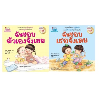 🌈 PTstorybook 🌈 ฉันชอบตัวเองจังเลย ฉันชอบเธอจังเลย EF(2 ภาษา) (ปกใหม่ 2023) NANMEE