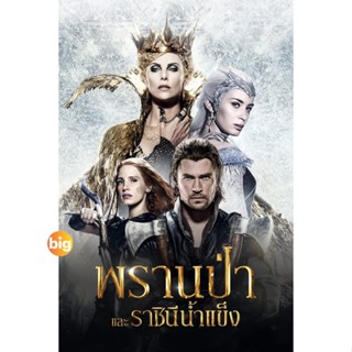 แผ่น Bluray หนังใหม่ The Snow White and The Huntsman ภาค 1-2 Bluray Master เสียงไทย (เสียง ไทย/อังกฤษ | ซับ ไทย/อังกฤษ 1