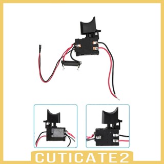 [Cuticate2] สวิตช์สว่านไฟฟ้า 24V แบบเปลี่ยน สําหรับสว่านมือไฟฟ้า