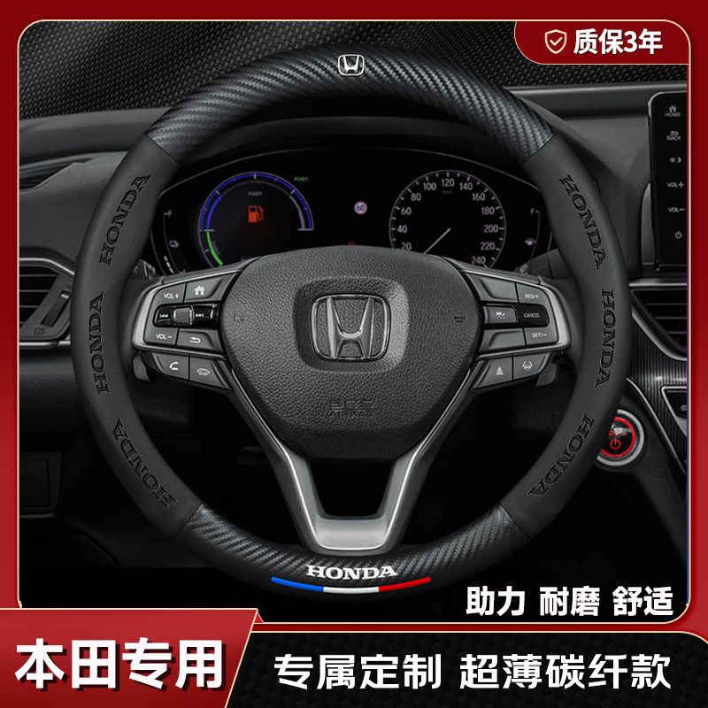 [อะไหล่รถยนต์] ปลอกหุ้มพวงมาลัยรถยนต์ Honda CRV Accord Civic Front Vanger XRV Binzhi Fit Haoying Lingpai 7QQX