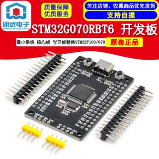 Stm32g070rbt6 บอร์ดไมโครคอนโทรเลอร์ ระบบขั้นต่ํา แบบเปลี่ยน STM32F103 070