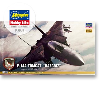 Hasegawa โมเดลเครื่องบินรบ 1/72 F-14A 52113