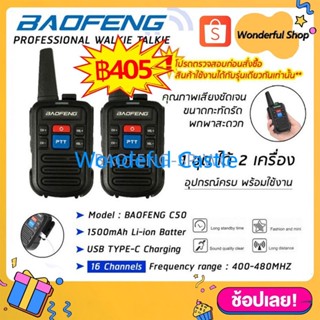 (1คู่) วิทยุสื่อสาร Baofeng รุ่น C50 ตัวจิ๋วแต่แจ๋ว! 2PCS Walkie Talkie 400-480MHz Two-Way Radios