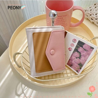 Peonypavilion กระเป๋าสตางค์ ใบสั้น หนัง PU แต่งซิป ขนาดเล็ก สีตัดกัน สําหรับผู้หญิง