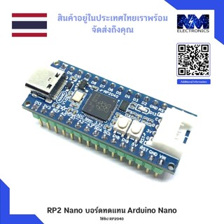 RP2 Nano - RP2040 บอร์ดทดแทน Arduino Nano 1 บอร์ด