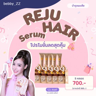 🔥🔥โปร Reju Hair Serum เซรั่มออเเกนิคจาก SKINISTA🍃🌸 เส้นผมที่มีสุขภาพดีและไม่ร่วง!🌼 บำรุงผมเสียด้วยสารอาหารธรรมชาติ