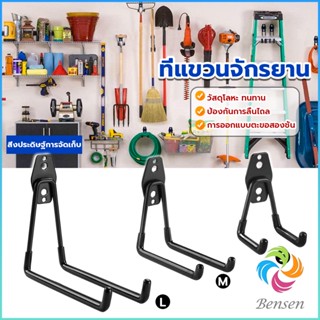 Bensen Metal hook ที่แขวนจักรยาน ที่แขวนติดผนัง