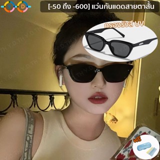 แว่นกันแดด สายตาสั้น (สั้น-50 ถึง-600) UV400 แว่นกันแดดแฟชั่น TR90 แว่นกันแดดวิสัยทัศน์