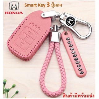 ซองใส่กุญแจ ✴️เคสกุญแจรถยนต์ Honda แบบ Smartkey 3 ปุ่ม  Honda CITY  ACCORD CRV CITY TURBO 2021 สินค้ามีพร้อมส่ง