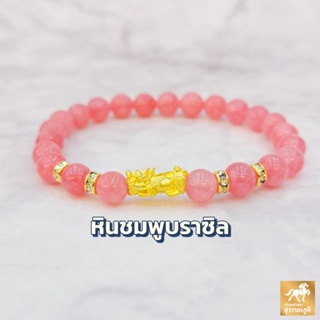 ข้อมือปี่เซียะ หิน8สี ทองคำแท้ 99.9% (24K) น้ำหนักทอง 0.2 กรัม การันตีทองแท้ มีใบรับประกันสินค้า ทองแท้ขายคืนได้ V.2