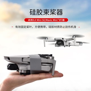 อุปกรณ์เสริม ใบพัดซิลิโคน สําหรับโดรน DJI aerial Mini2SE Mini2