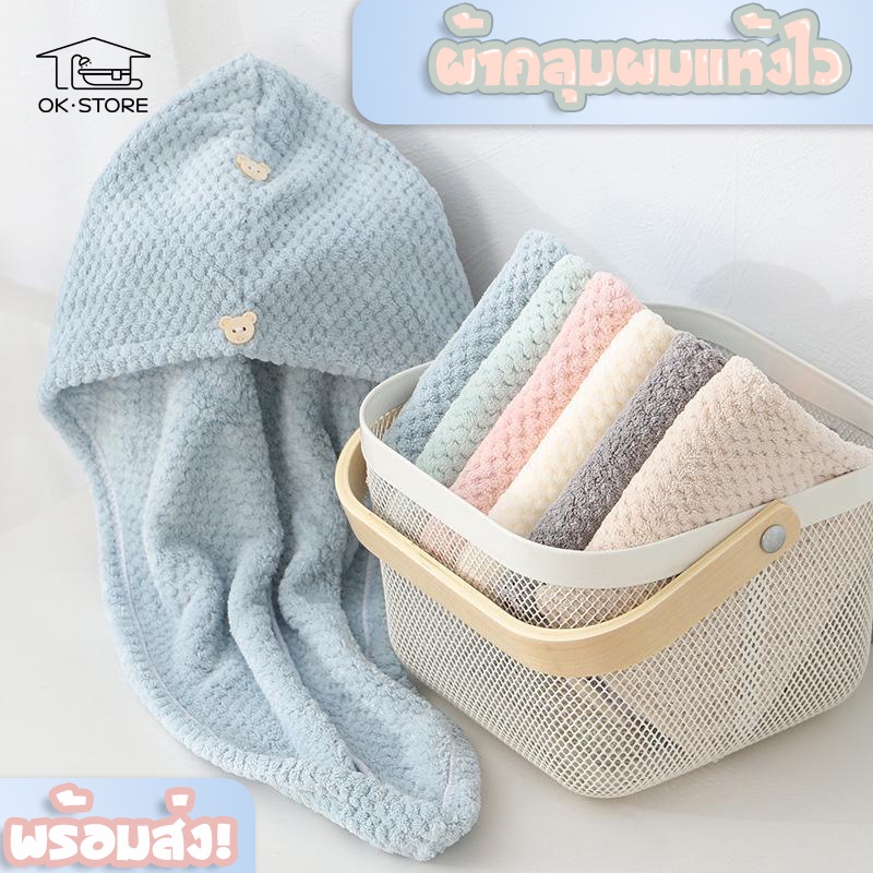 ผ้าหมวกคลุมผมแห้งไว ดูดซึมน้ำได้ดี มีกระดุม เป็นแบบนาโนนุ่มอ่อนโยนและระบายอากาศได้ดี สีไม่ตก ขนไม่หลุดพร้อมส่ง