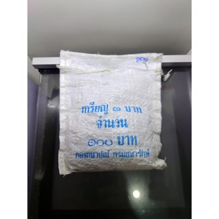 เหรียญยกถุง (100 เหรียญ) เหรียญ 1 บาท ปี 2532 ไม่ผ่านใช้