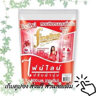 ไฟนไลน์ น้ำยาปรับผ้านุ่ม สูตรมาตรฐาน สีแดง 580 มล. x 3 ถุง รหัสสินค้า 829452