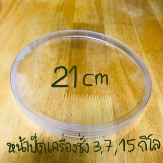 พร้อมส่ง อันดับ1 ฝาครอบตาชั่งพลาสติกอย่างดี ขนาด 21 ซม.