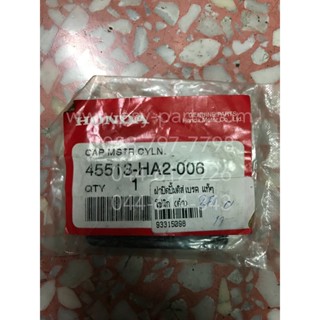 ฝาปิดปั๊มดิสก์เบรค SONIC, BEAT, DASH, FIGHTER, LS 125, NICE, NICE 110, NSR 150, TENA แท้ๆ (ดำ) 45513-HA2-006