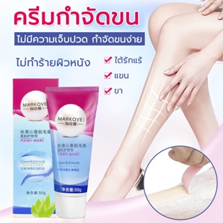 ขจัดขน ครีมขจัดขน 50กรัม hair remover กำจัดขนอย่างมีประสิทธิภาพสูตรอ่อนโยน